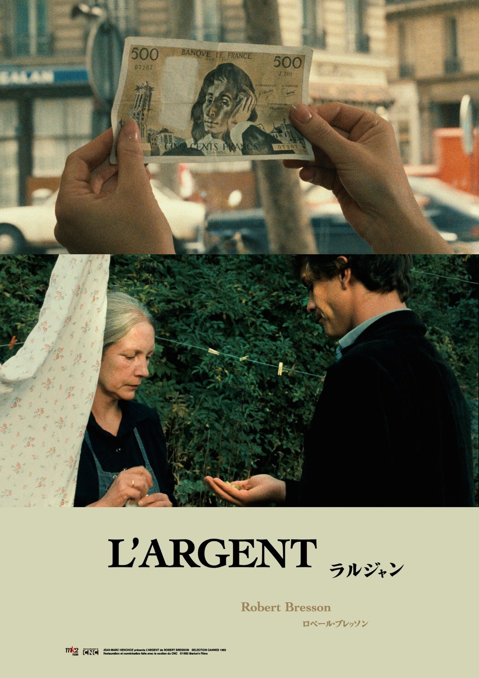 『ラルジャン 2Kレストア』© 1983 Marion’s Films