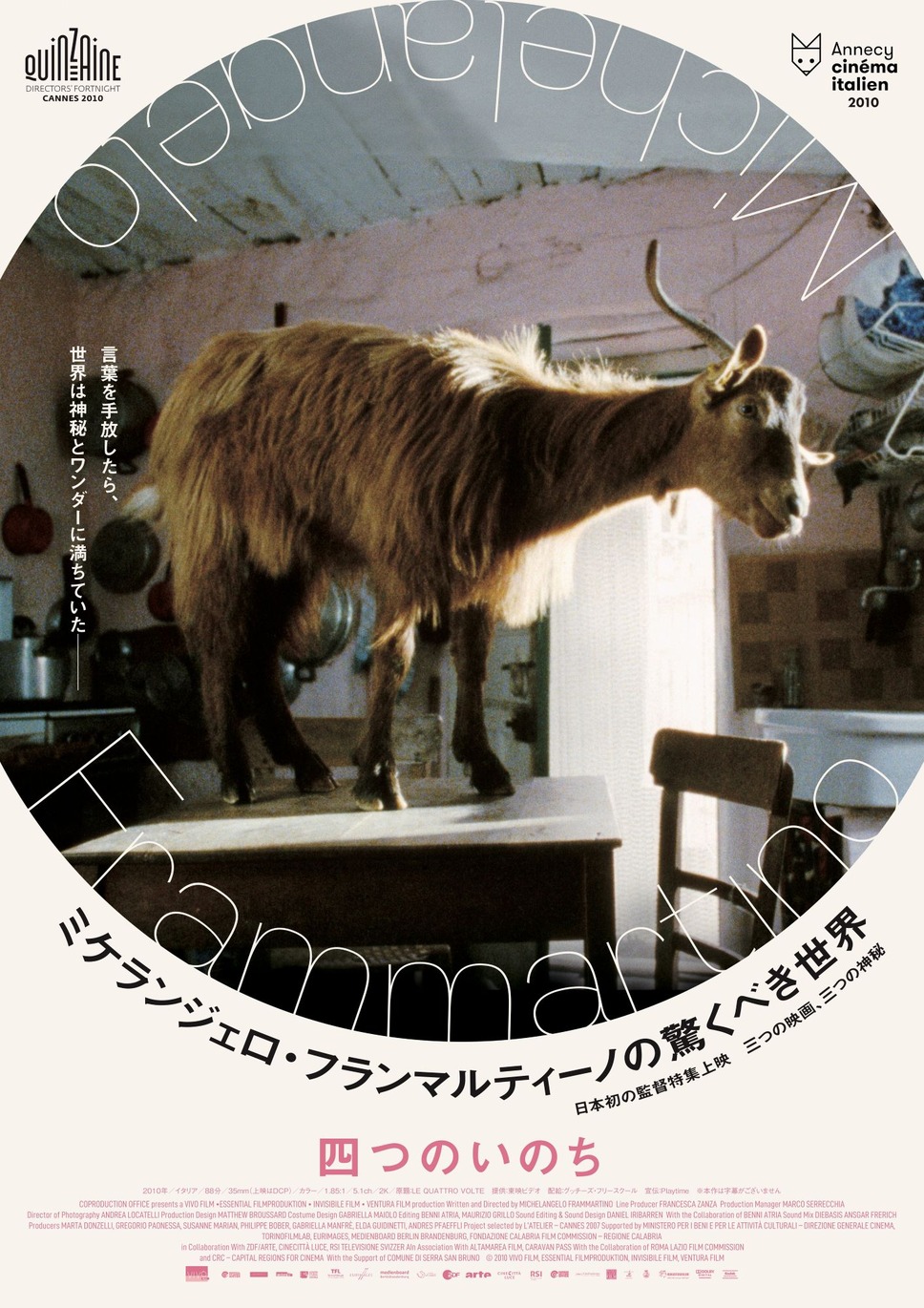 『四つのいのち』(C) 2010 VIVO FILM, ESSENTIAL FILMPRODUKTION, INVISIBILE FILM, VENTURA FILM