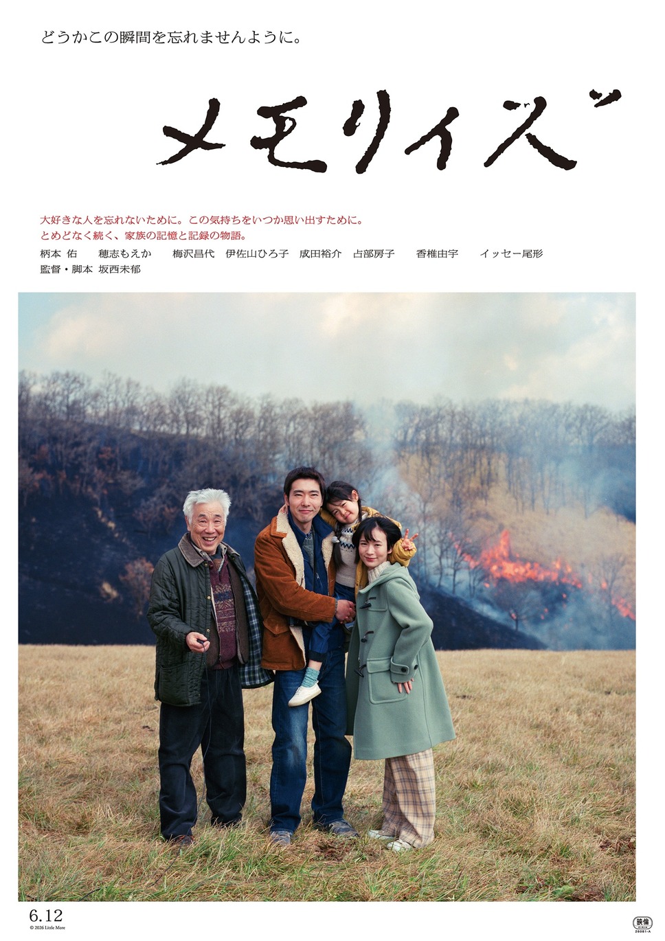 メモリィズ 1枚目の写真・画像