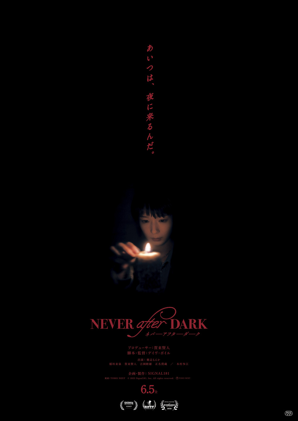 Never After Dark／ネバーアフターダーク 1枚目の写真・画像