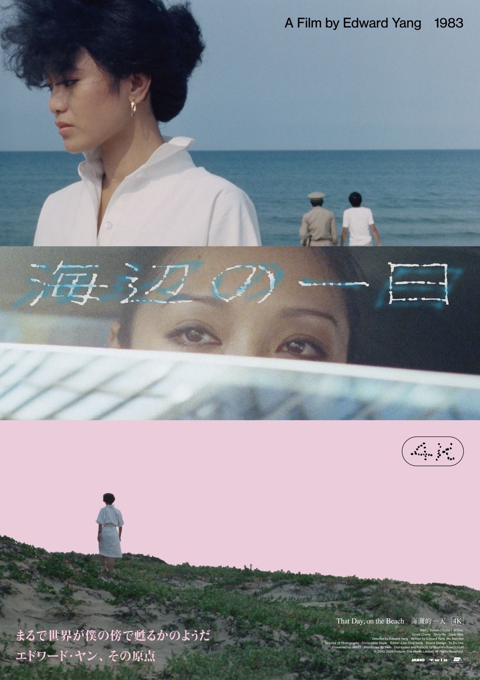 海辺の一日 4Kレストア 1枚目の写真・画像