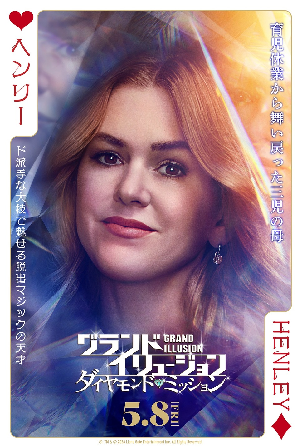 グランド・イリュージョン／ダイヤモンド・ミッション 5枚目の写真・画像