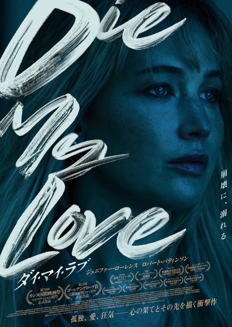 DIE MY LOVE／ダイ・マイ・ラブ 1枚目の写真・画像