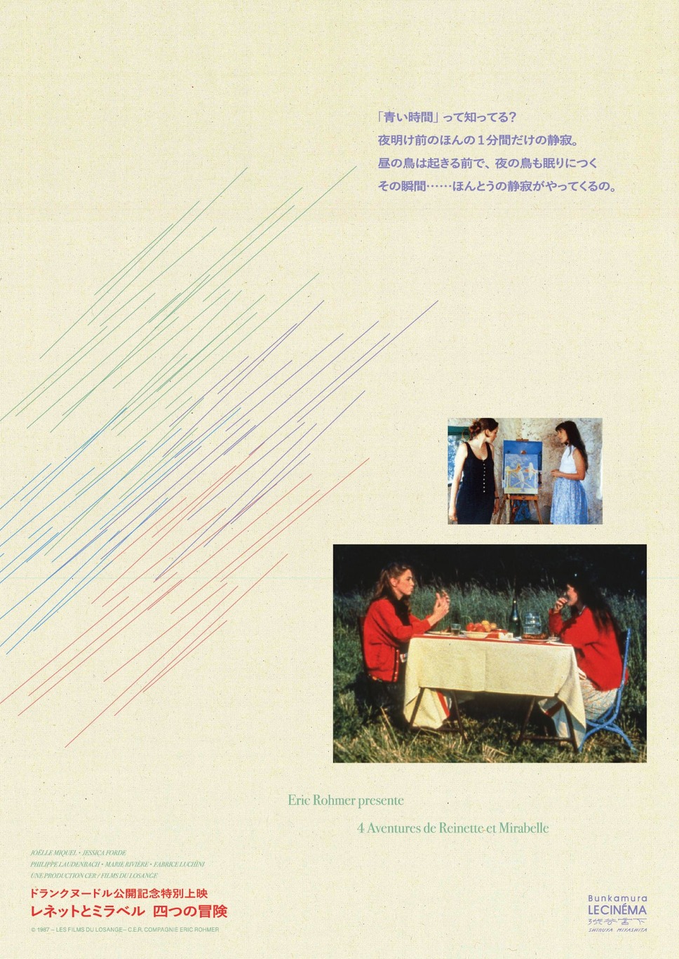 レネットとミラベル 四つの冒険 1枚目の写真・画像