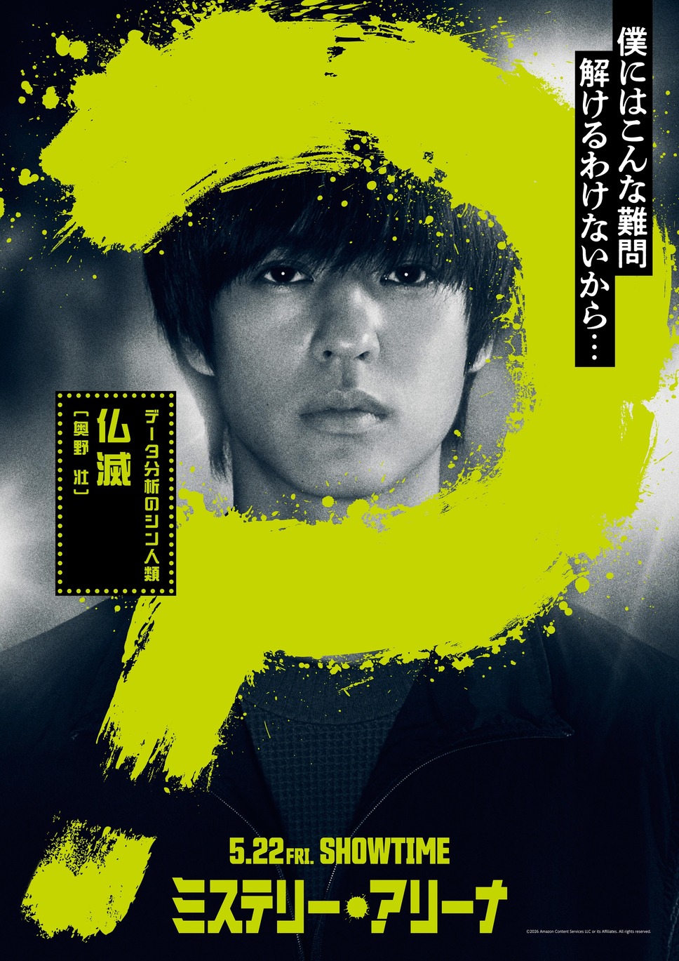 ミステリー・アリーナ 18枚目の写真・画像