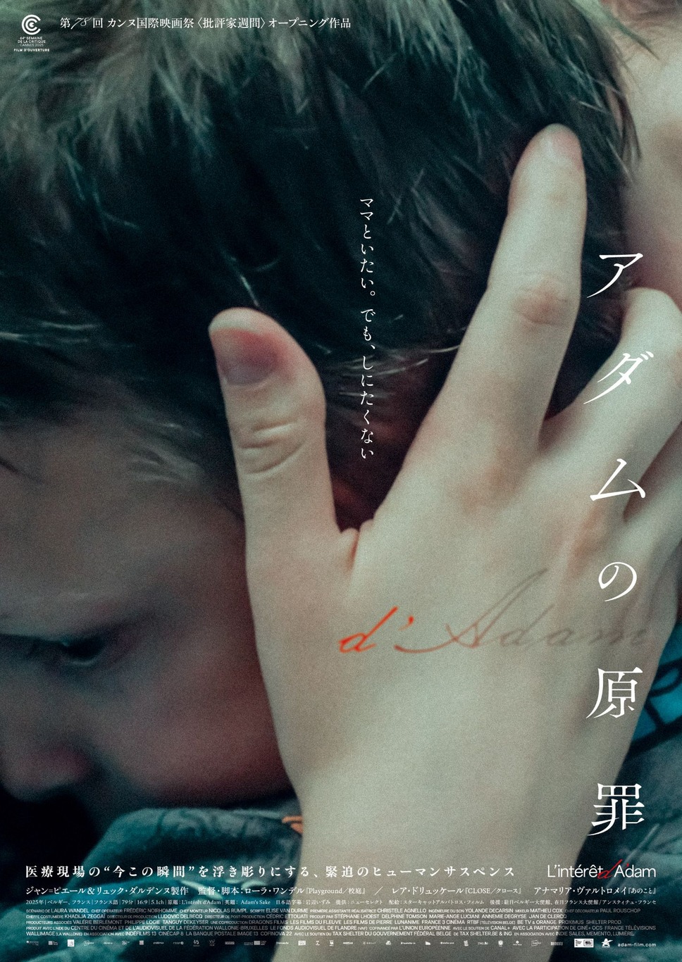 アダムの原罪 2枚目の写真・画像