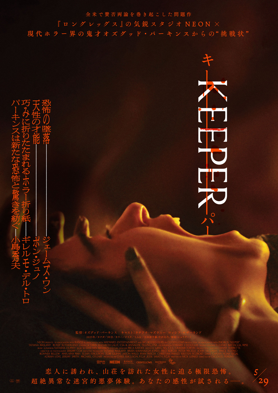 KEEPER／キーパー 1枚目の写真・画像