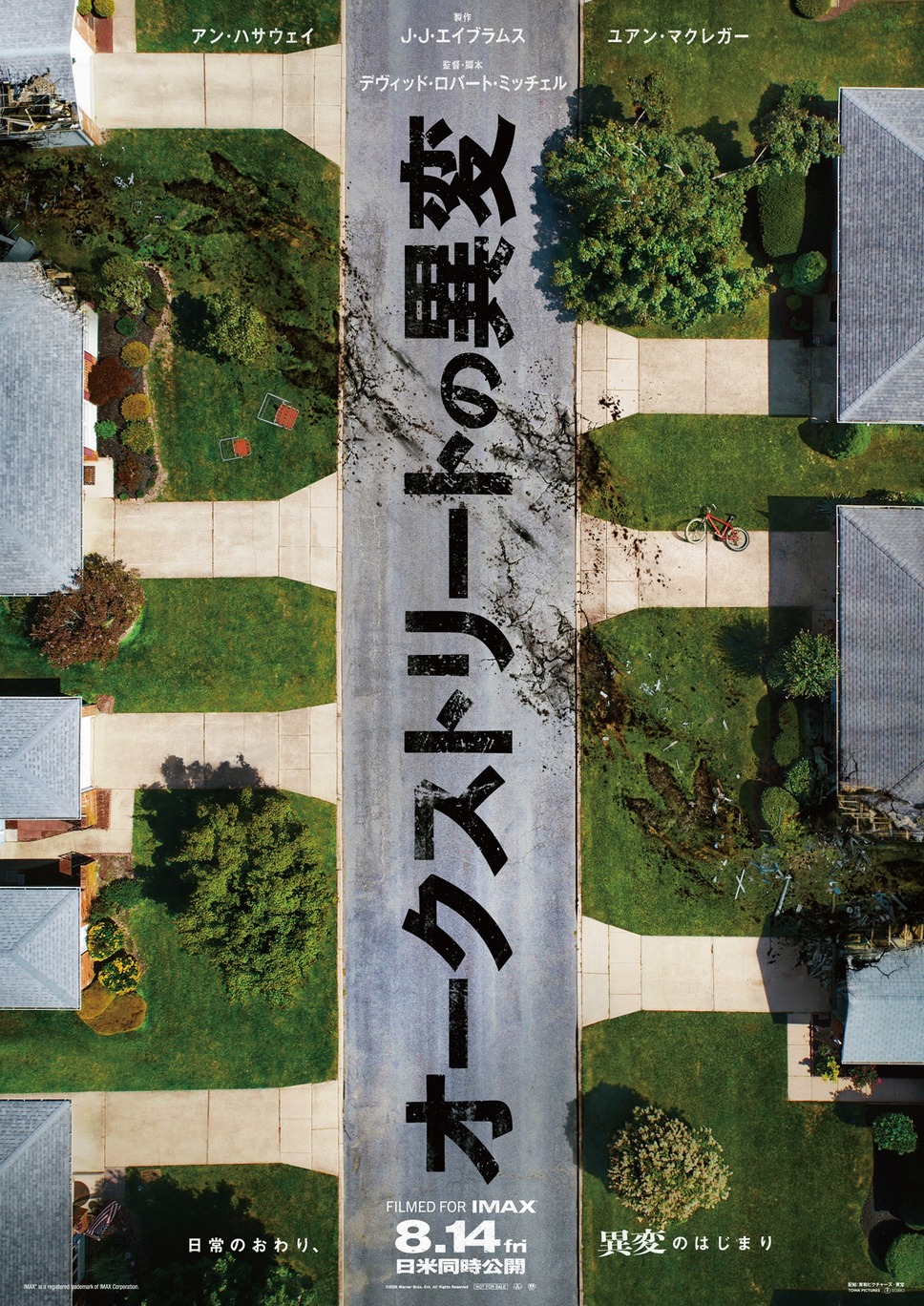 オークストリートの異変 1枚目の写真・画像