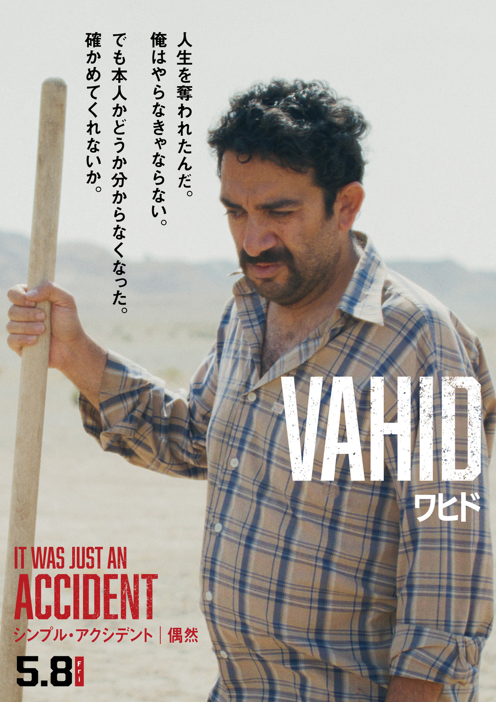 シンプル・アクシデント／偶然 2枚目の写真・画像