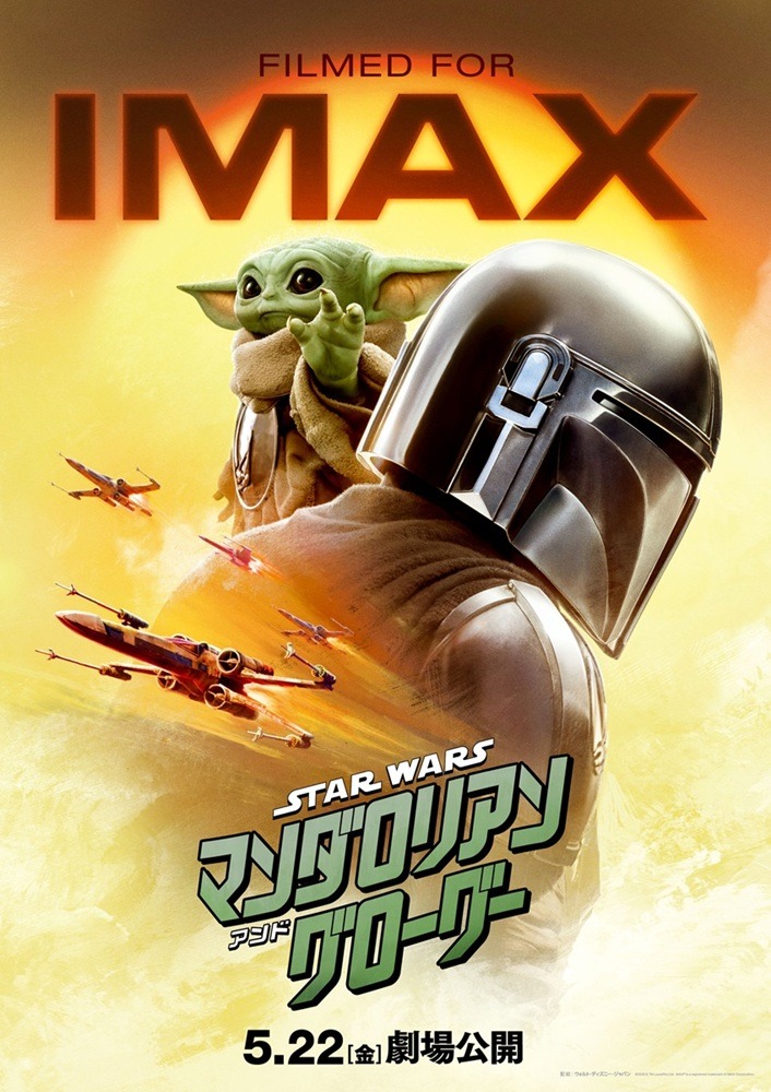 スター・ウォーズ／マンダロリアン・アンド・グローグー 5枚目の写真・画像