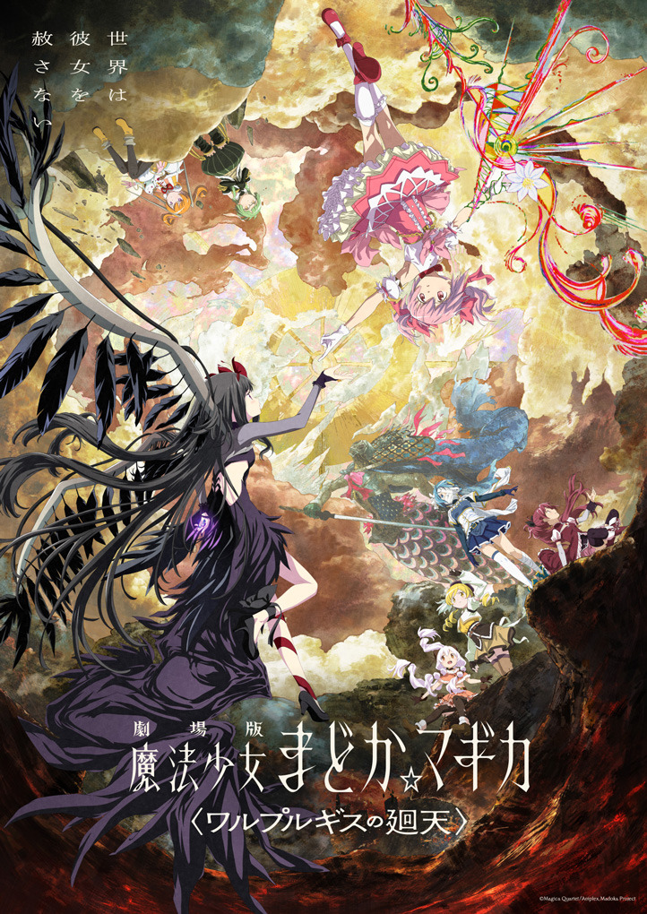 劇場版 魔法少女まどか☆マギカ〈ワルプルギスの廻天〉 16枚目の写真・画像