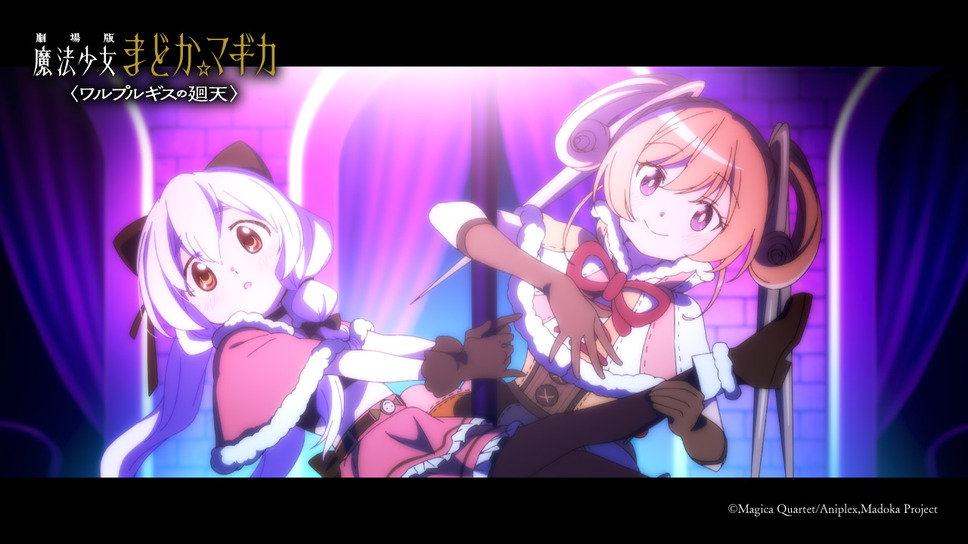 劇場版 魔法少女まどか☆マギカ〈ワルプルギスの廻天〉 20枚目の写真・画像