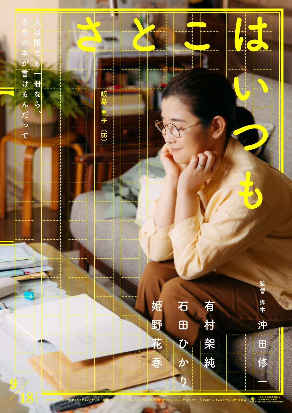 さとこはいつも 2枚目の写真・画像