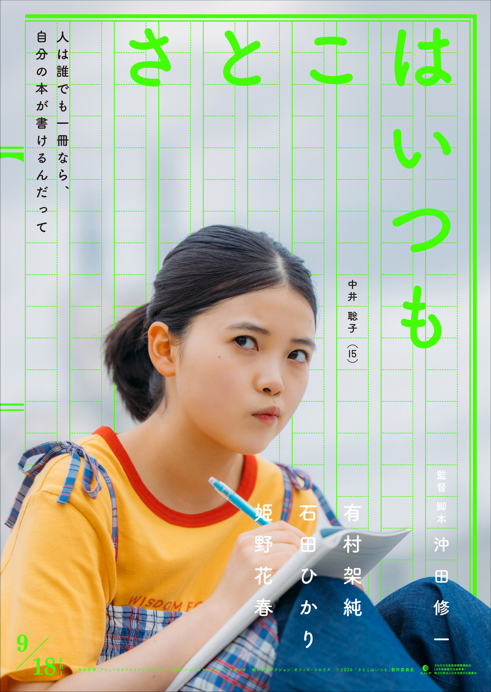 さとこはいつも 3枚目の写真・画像