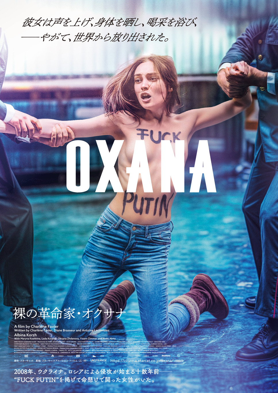 OXANA／裸の革命家・オクサナ 2枚目の写真・画像