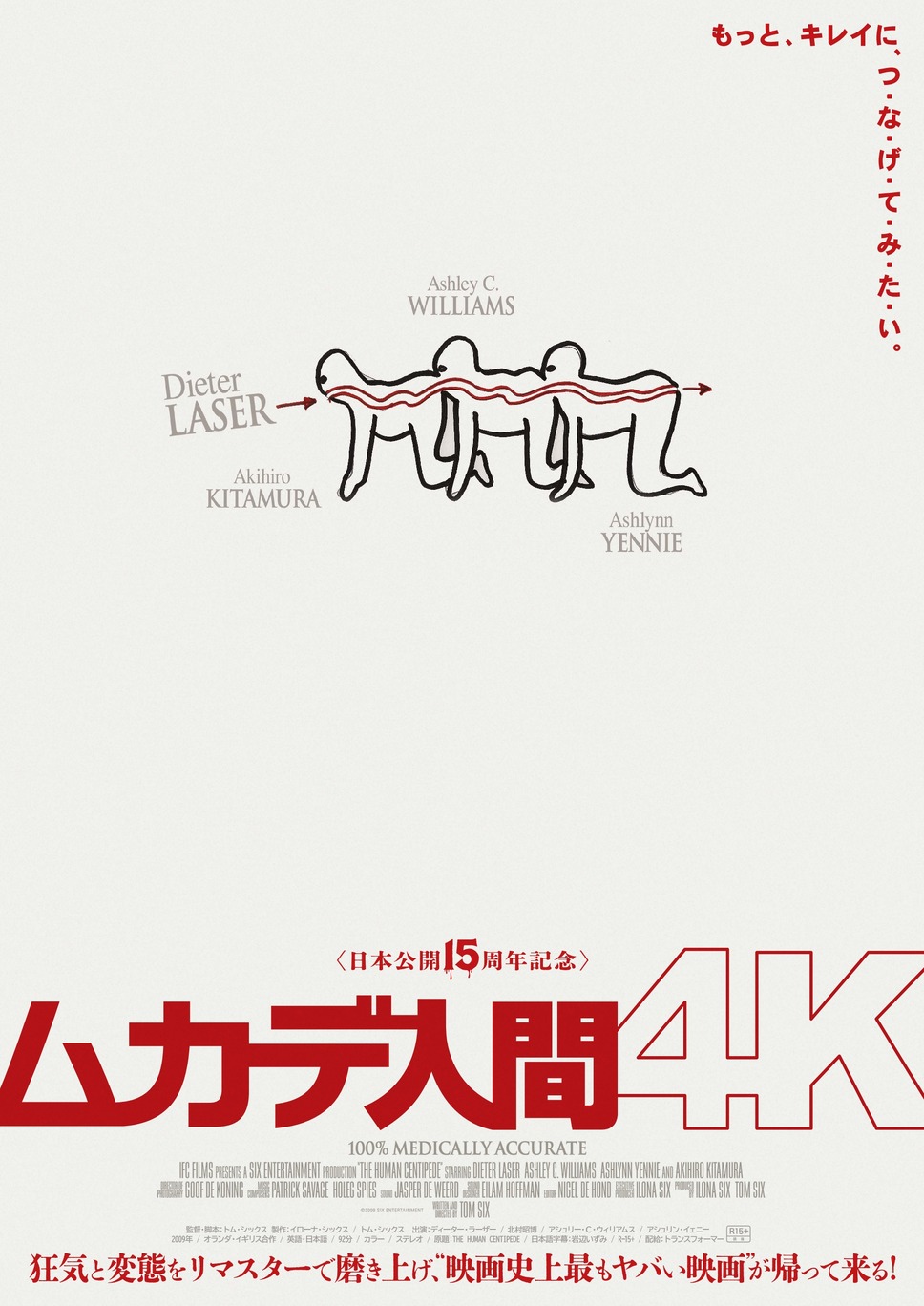 ムカデ人間 4K 1枚目の写真・画像