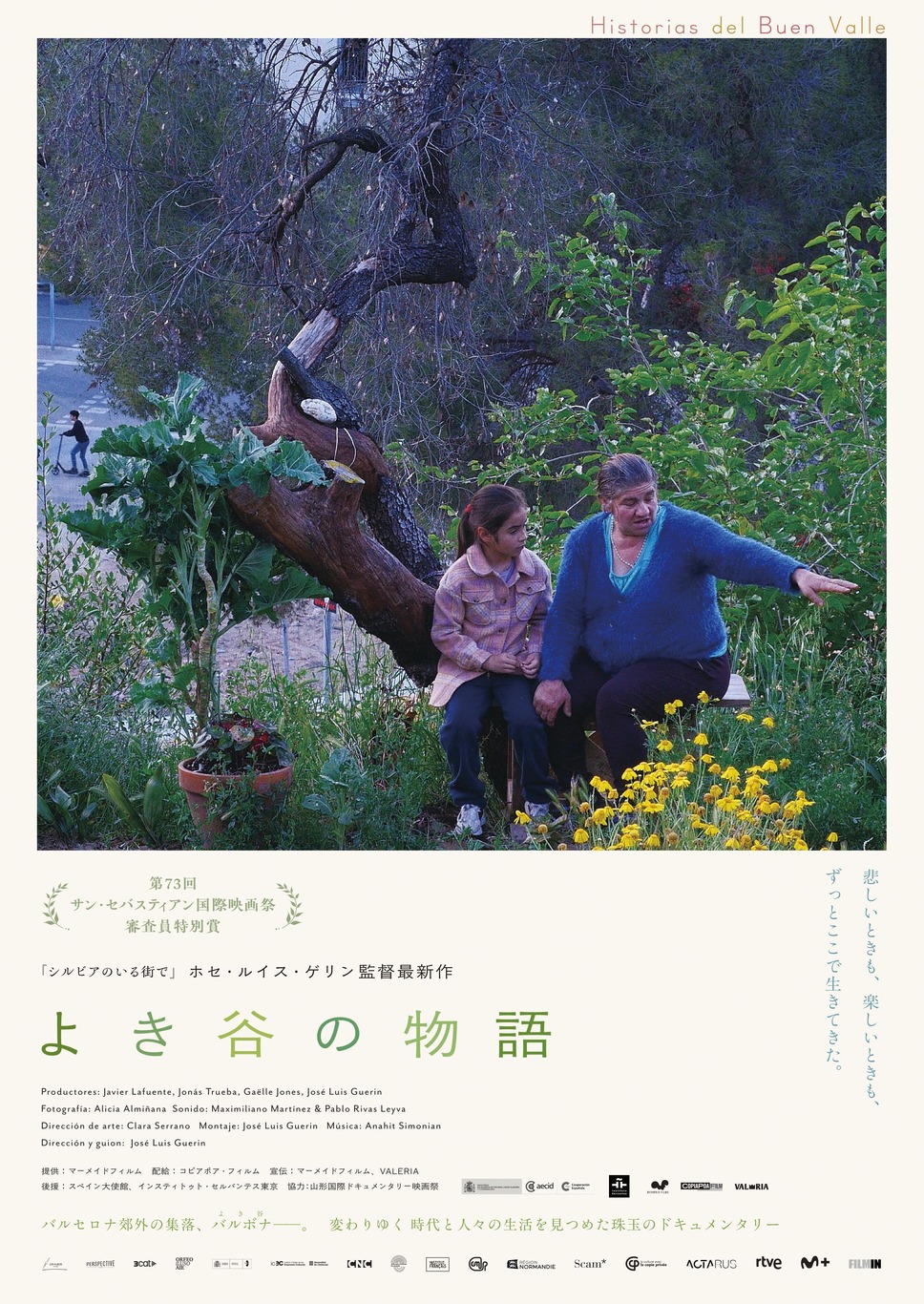 よき谷の物語 1枚目の写真・画像