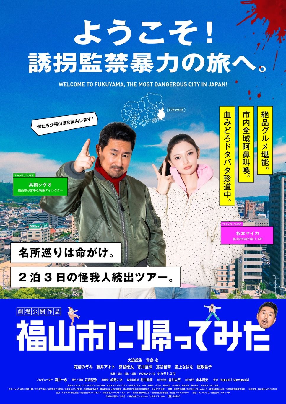 福山市に帰ってみた 1枚目の写真・画像