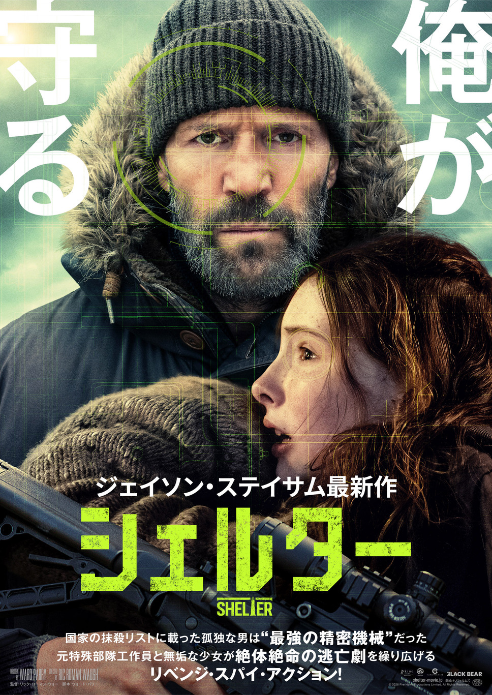 シェルター（2026） 1枚目の写真・画像