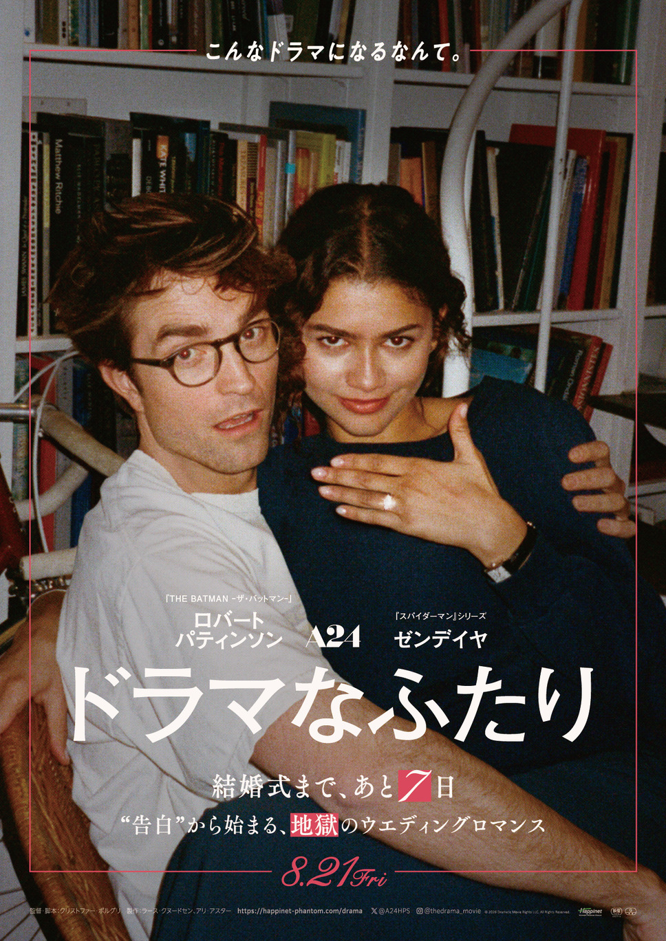 ドラマなふたり 1枚目の写真・画像