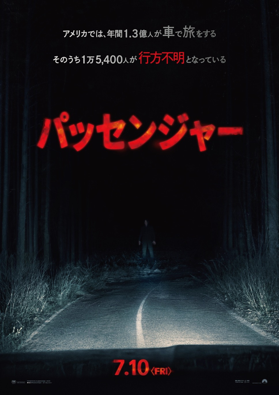 パッセンジャー（2026） 1枚目の写真・画像
