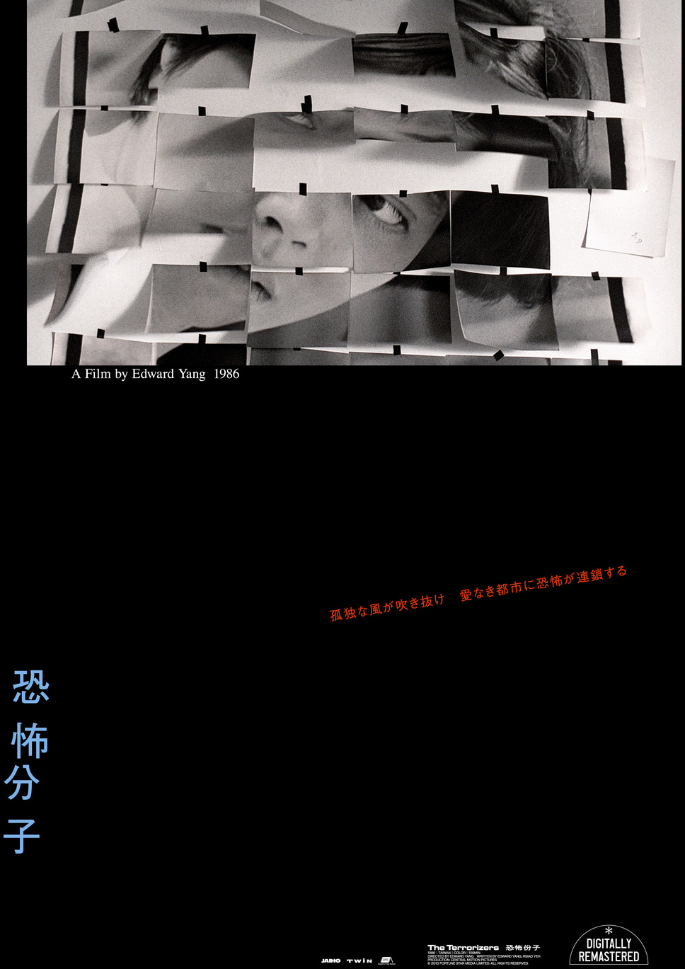 恐怖分子 デジタルリマスター 1枚目の写真・画像