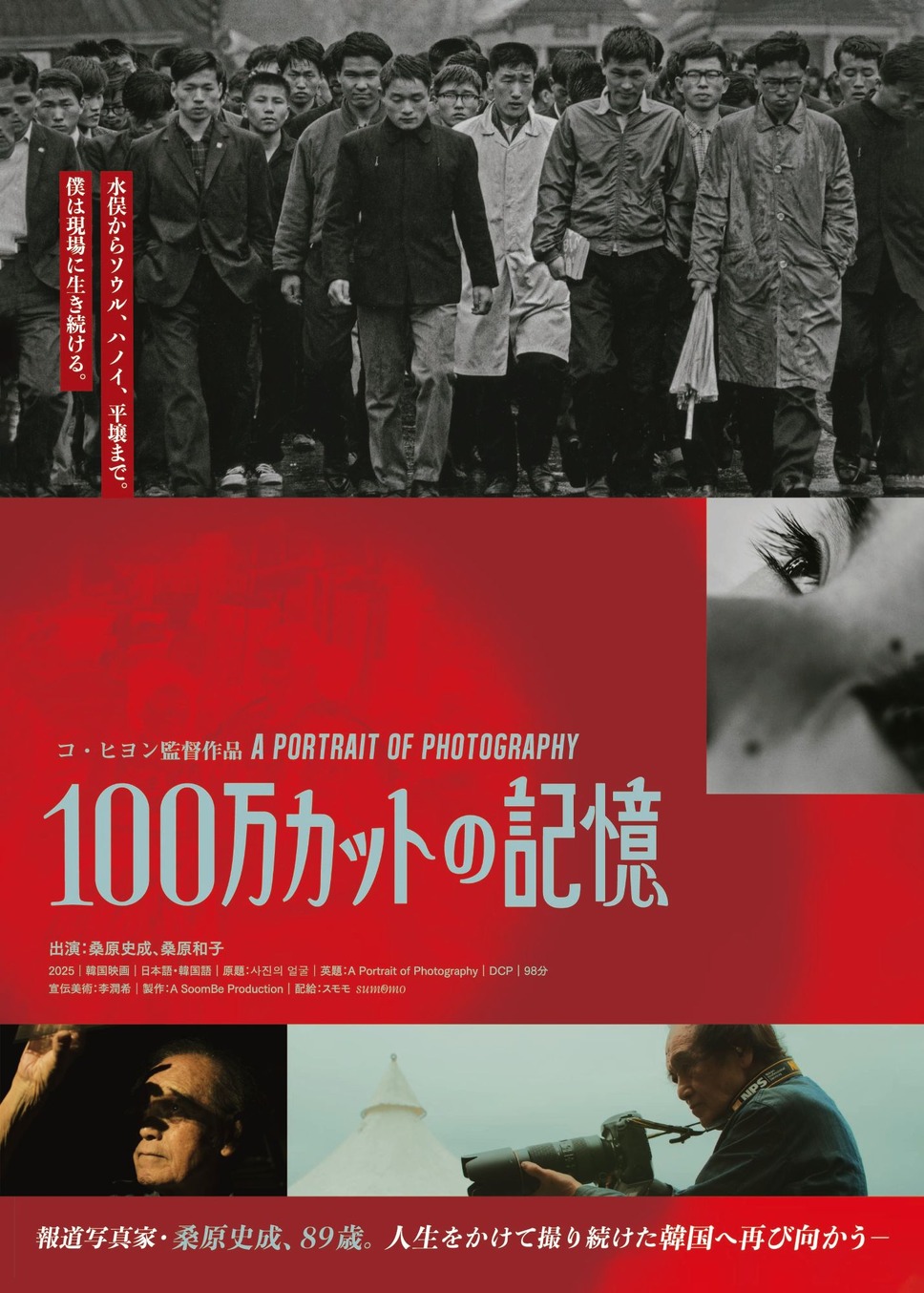 100万カットの記憶 1枚目の写真・画像
