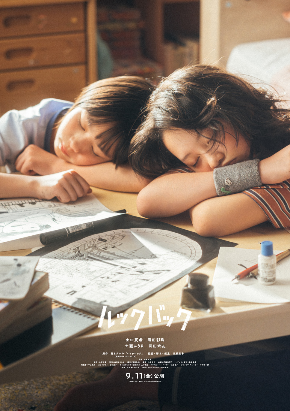 ルックバック（2026） 5枚目の写真・画像