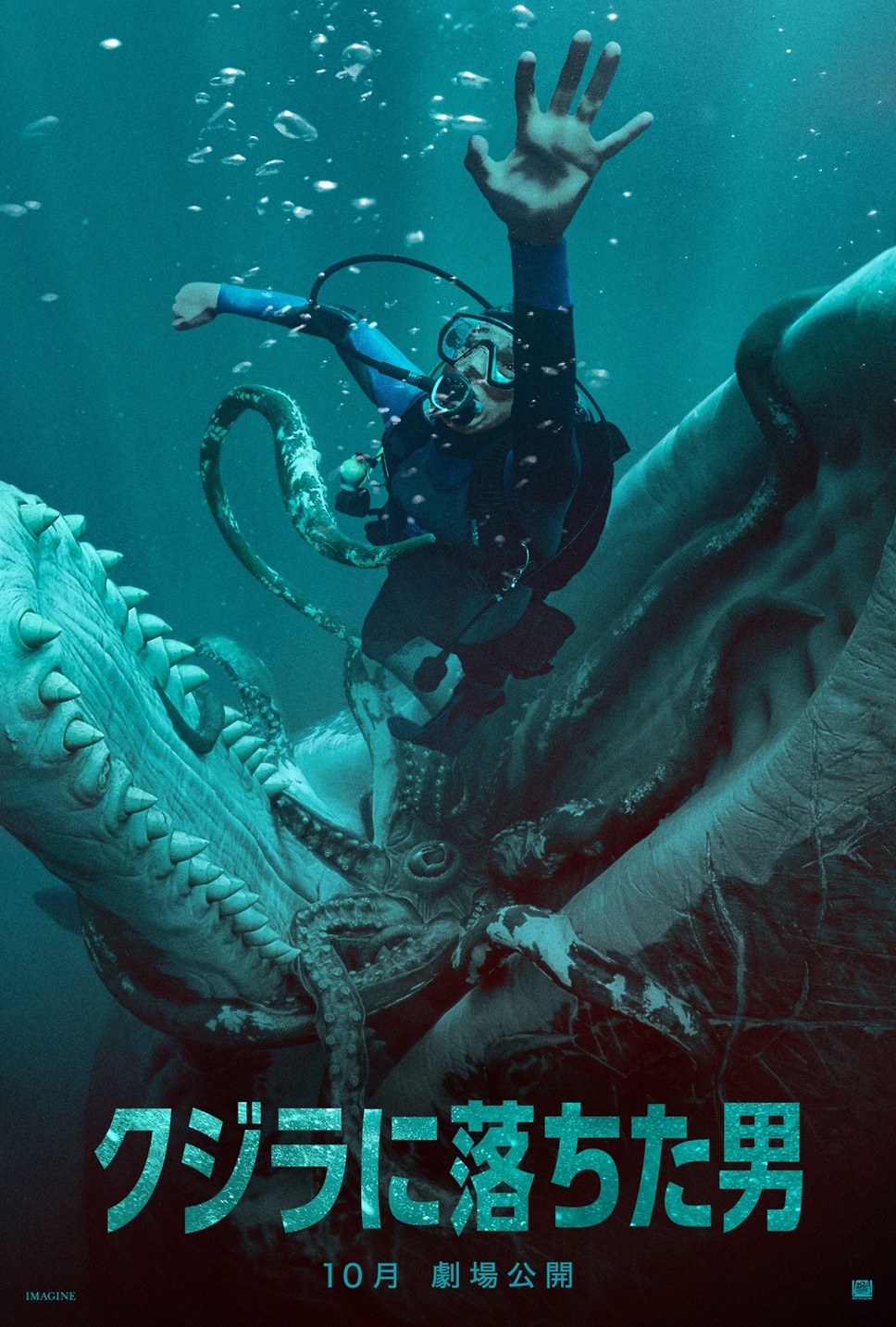 クジラに落ちた男 1枚目の写真・画像