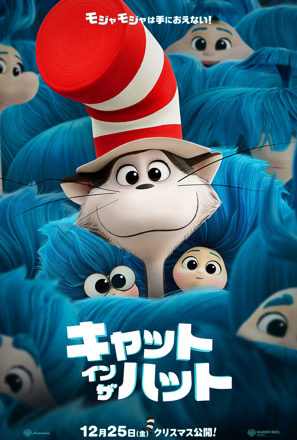 キャット・イン・ザ・ハット 1枚目の写真・画像