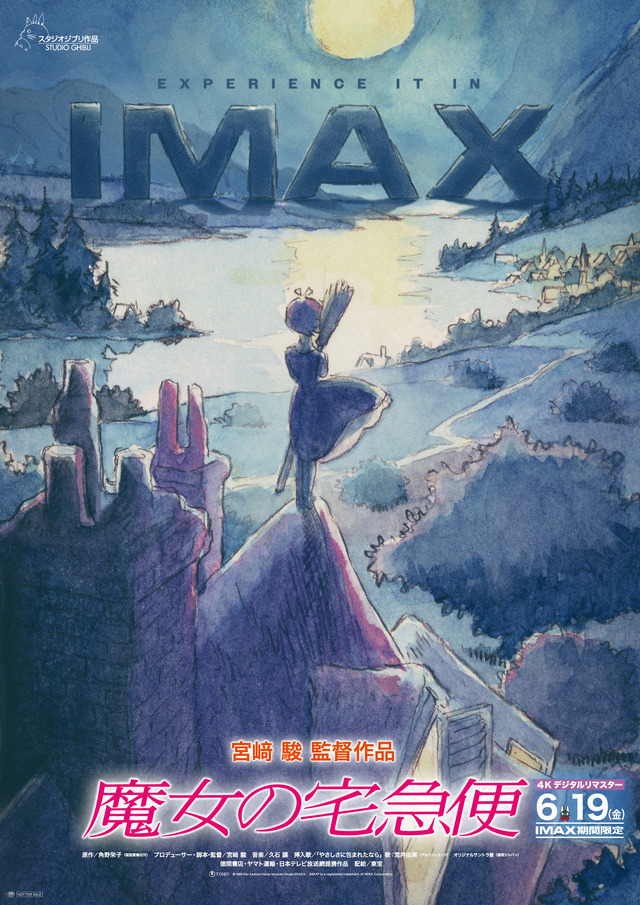 『魔女の宅急便』4KデジタルリマスターIMAX上映 2枚目の写真・画像