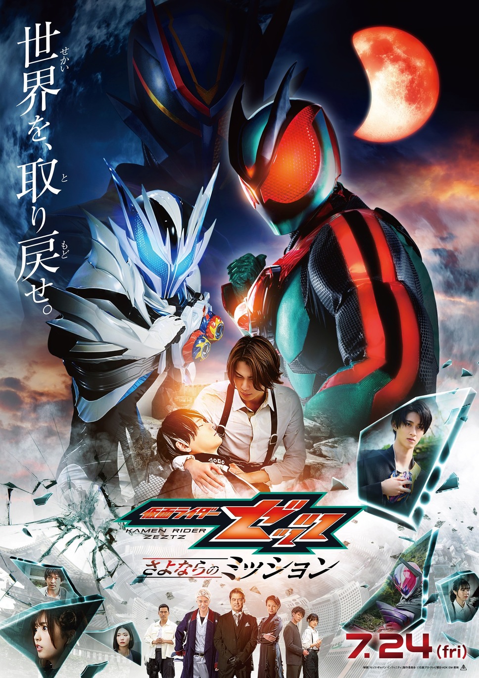 仮面ライダーゼッツ さよならのミッション 1枚目の写真・画像