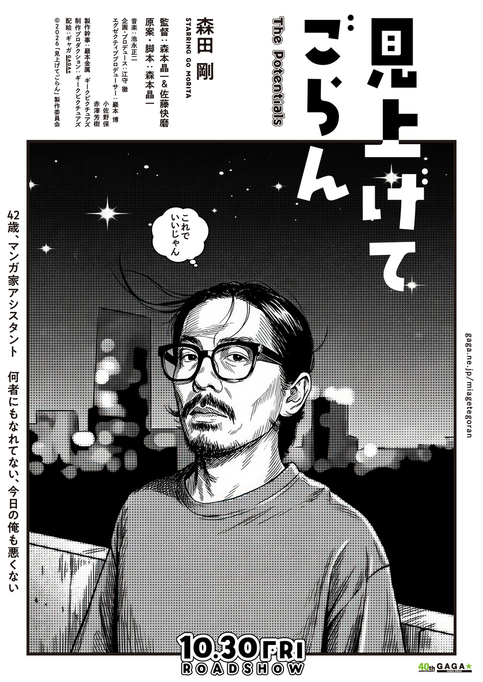 見上げてごらん 2枚目の写真・画像