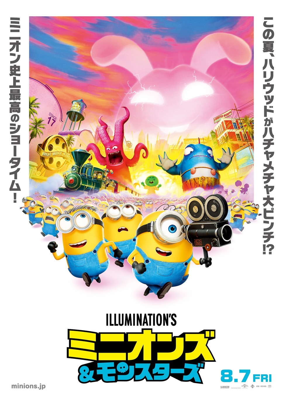 ミニオンズ＆モンスターズ 1枚目の写真・画像