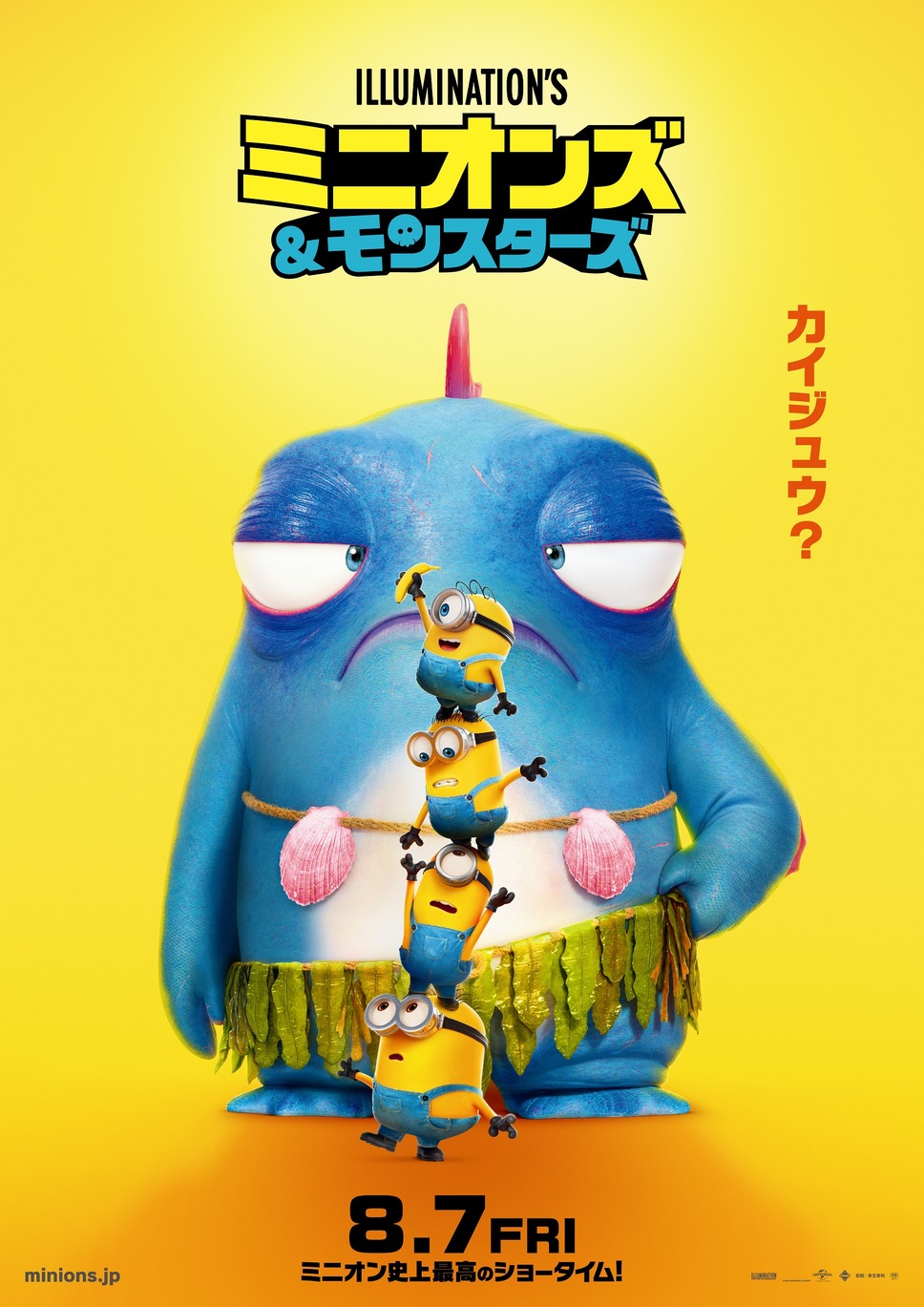 ミニオンズ＆モンスターズ 3枚目の写真・画像