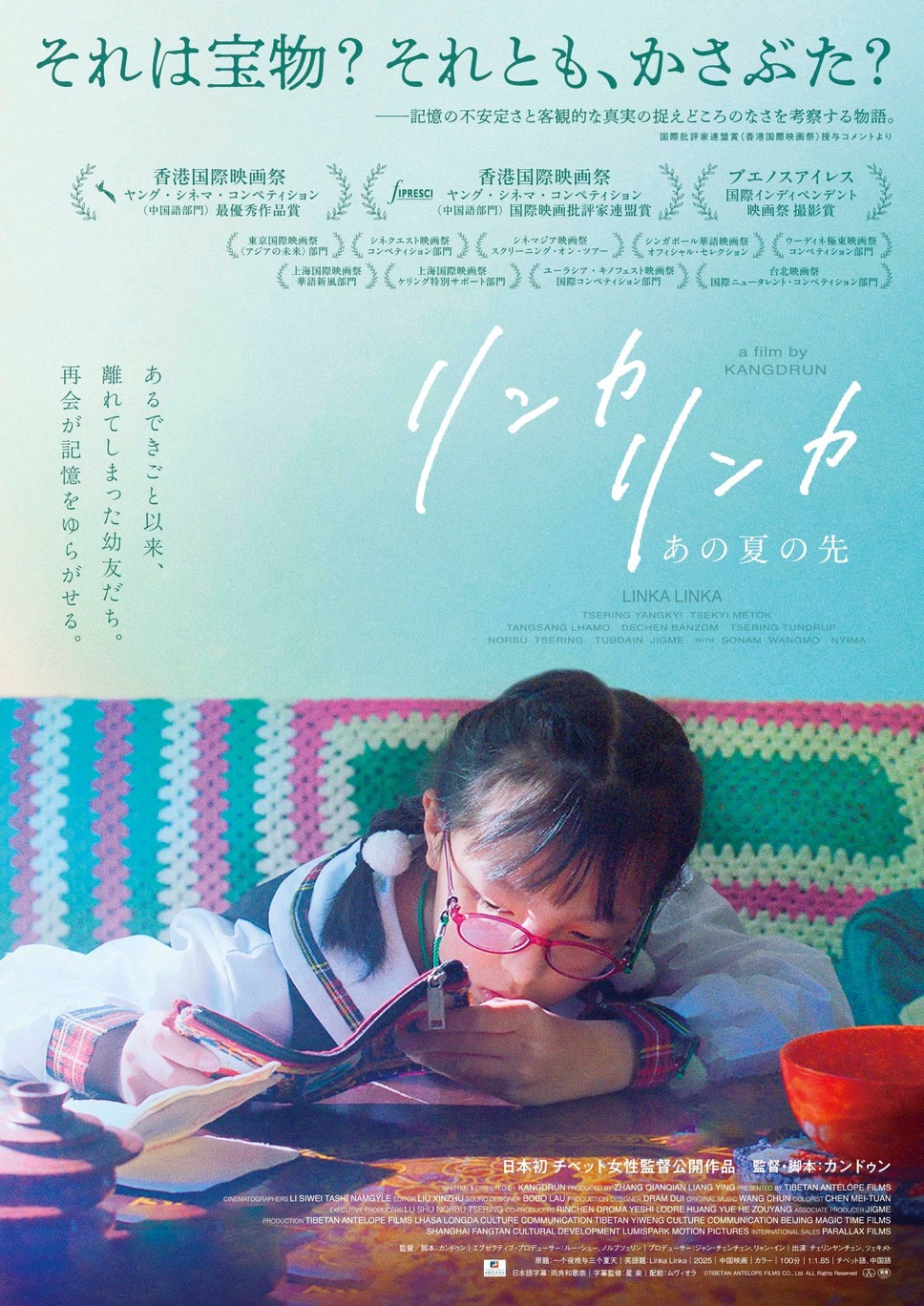 リンカ リンカ〜あの夏の先 1枚目の写真・画像