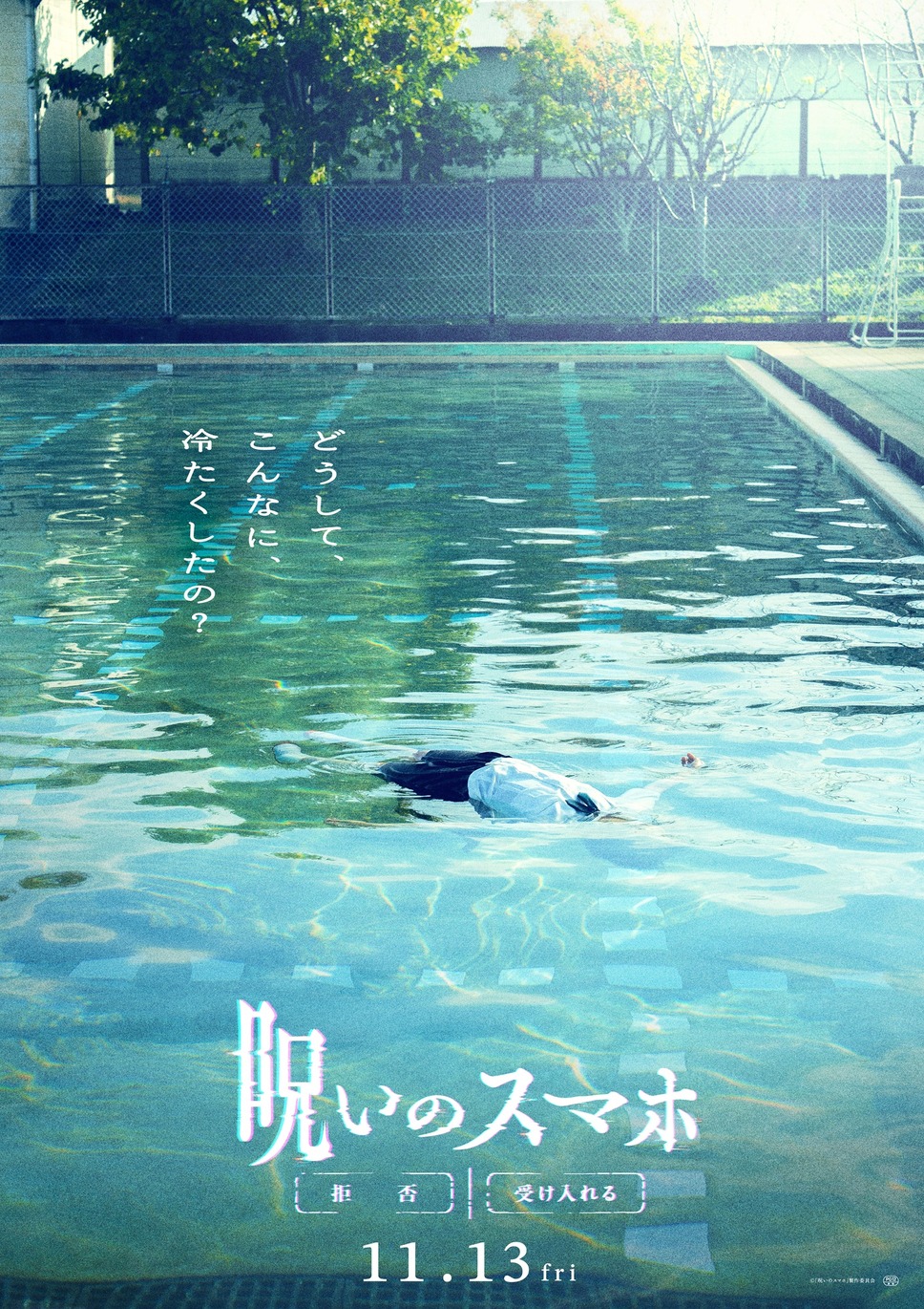 呪いのスマホ 2枚目の写真・画像