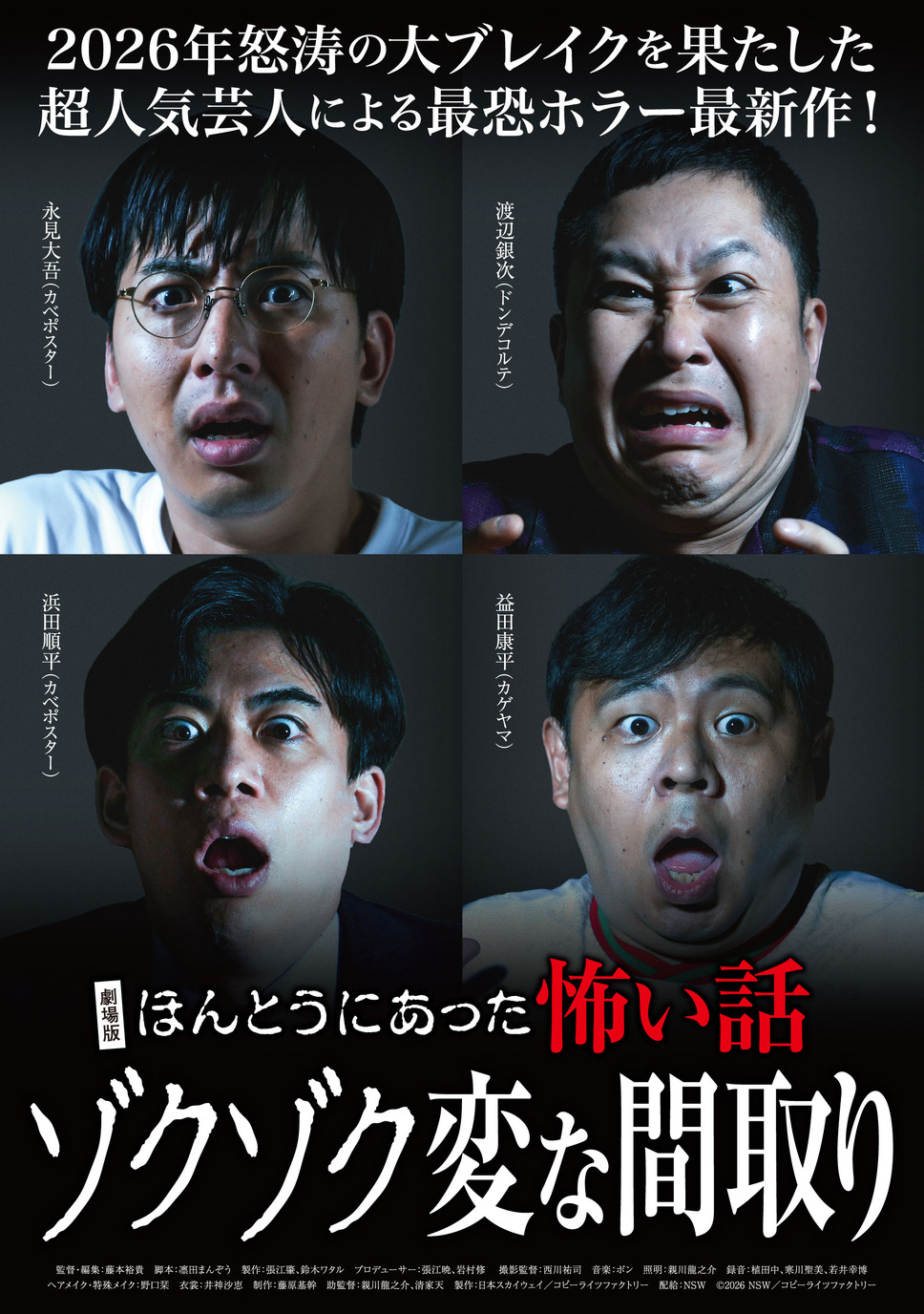劇場版 ほんとうにあった怖い話～ゾクゾク変な間取り～ 1枚目の写真・画像