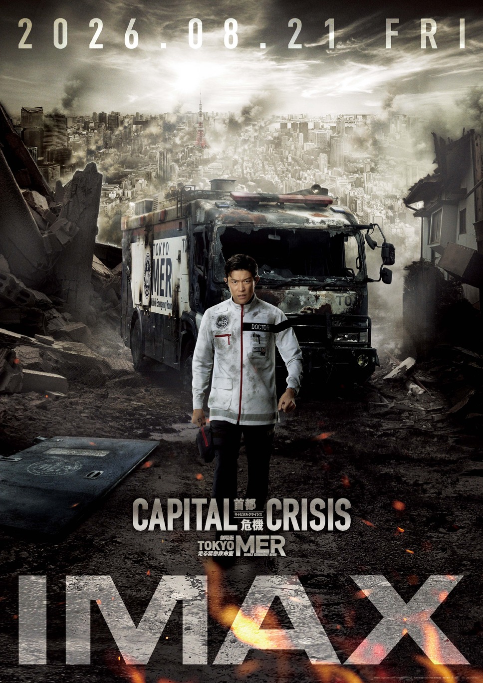 劇場版  TOKYO MER～走る緊急救命室～CAPITAL CRISIS 8枚目の写真・画像