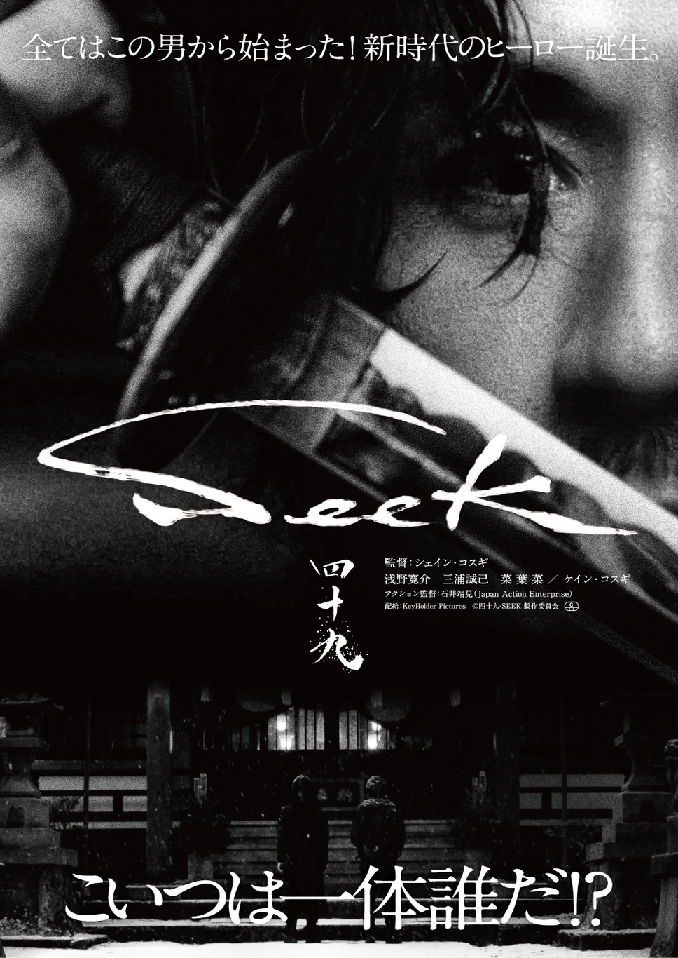 四十九-SEEK 12枚目の写真・画像