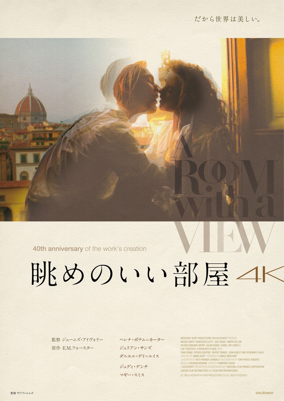 眺めのいい部屋 4K 1枚目の写真・画像
