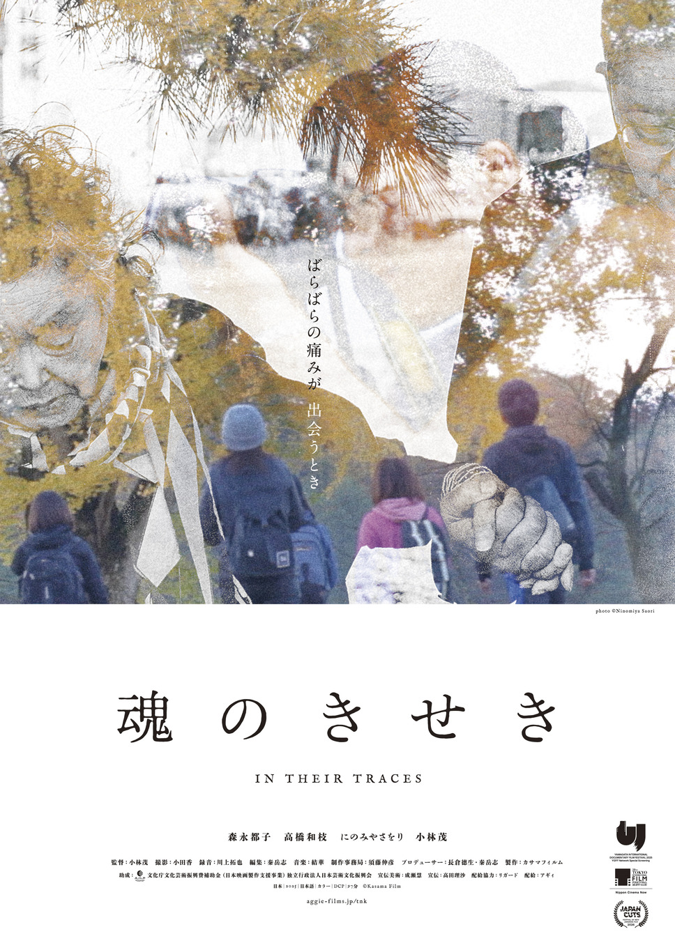 魂のきせき 1枚目の写真・画像