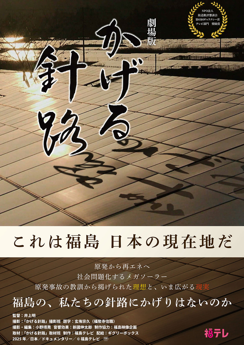 劇場版 かげる針路 1枚目の写真・画像
