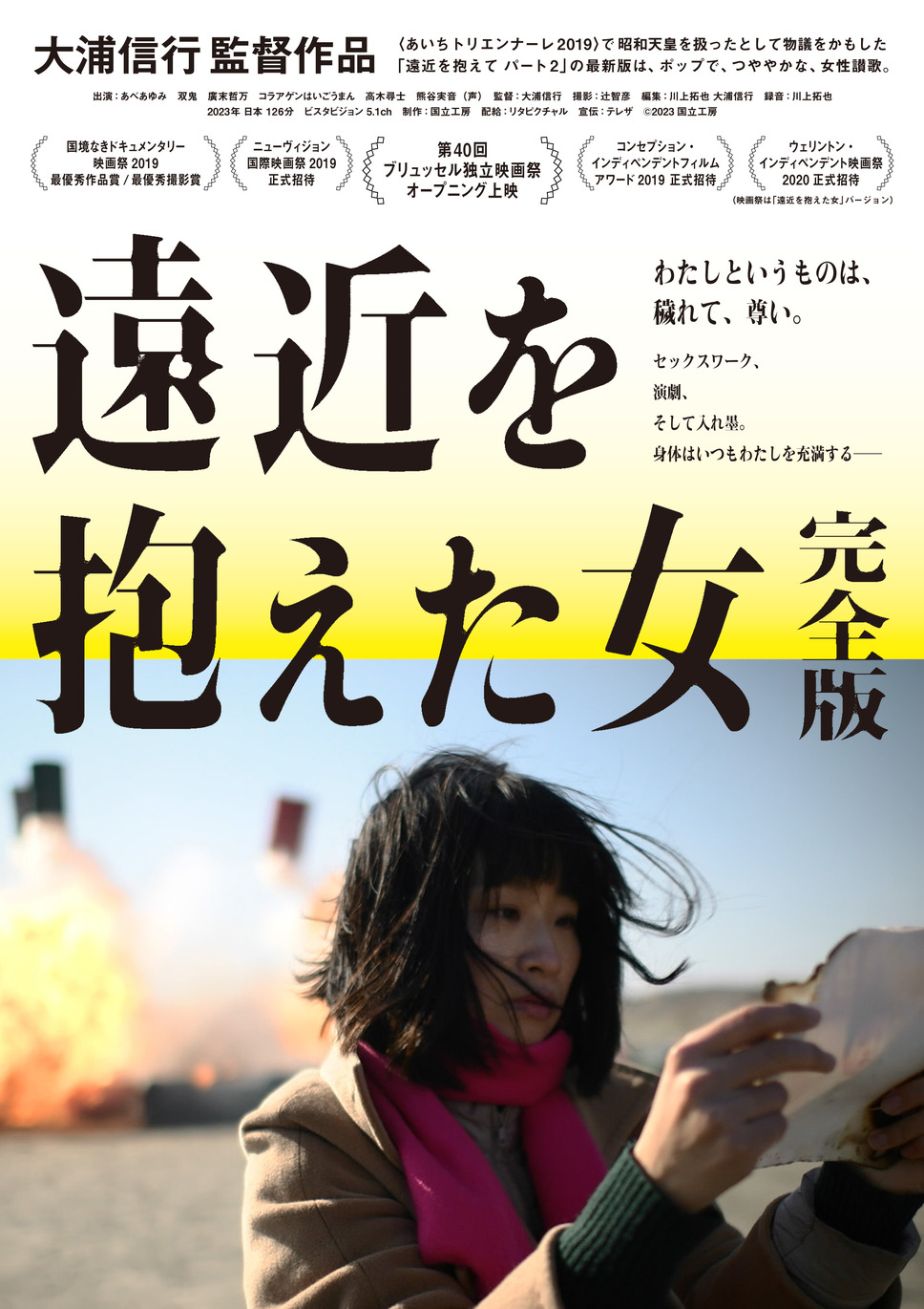 遠近を抱えた女 完全版 1枚目の写真・画像