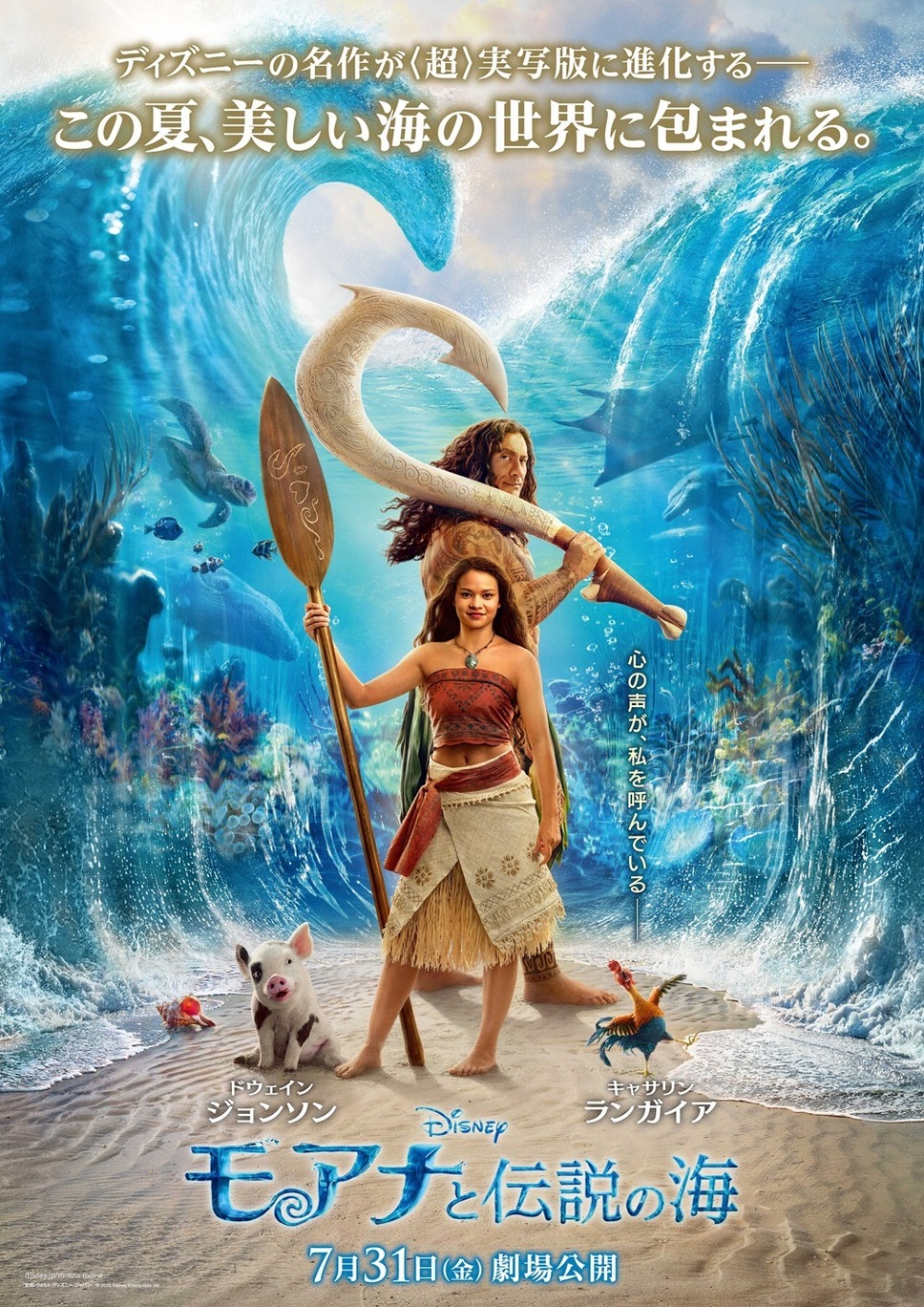 モアナと伝説の海（2026） 1枚目の写真・画像