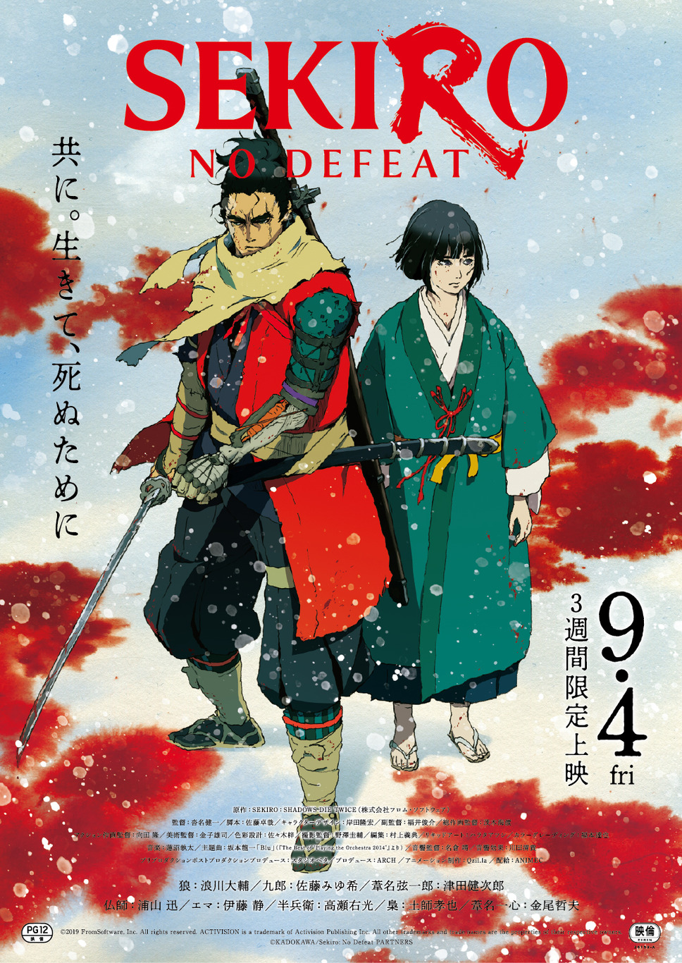 SEKIRO: NO DEFEAT 1枚目の写真・画像