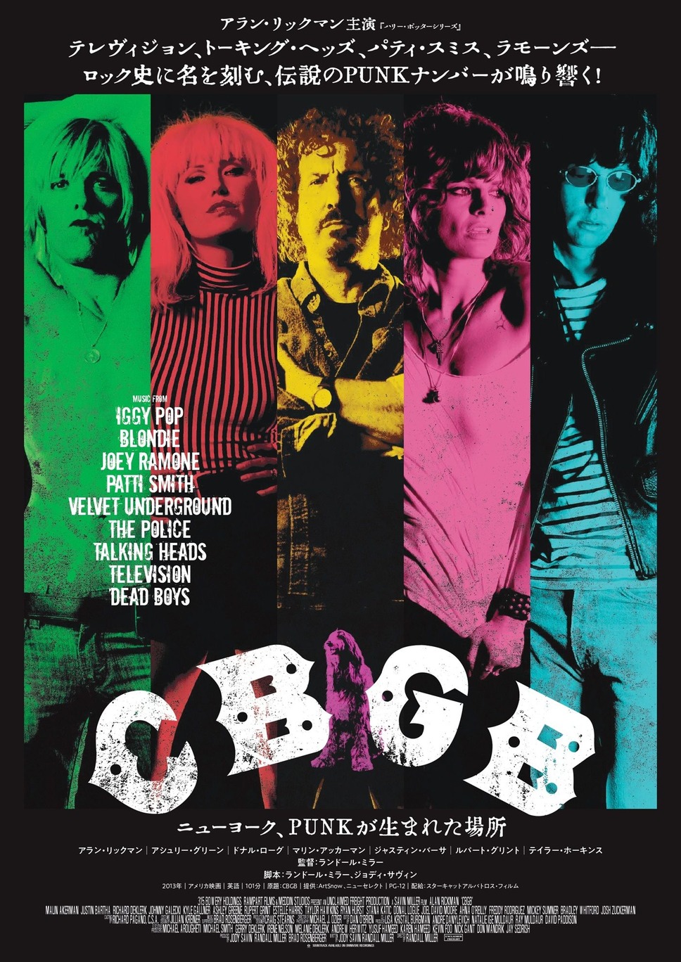 CBGB ニューヨーク、PUNKが生まれた場所 1枚目の写真・画像