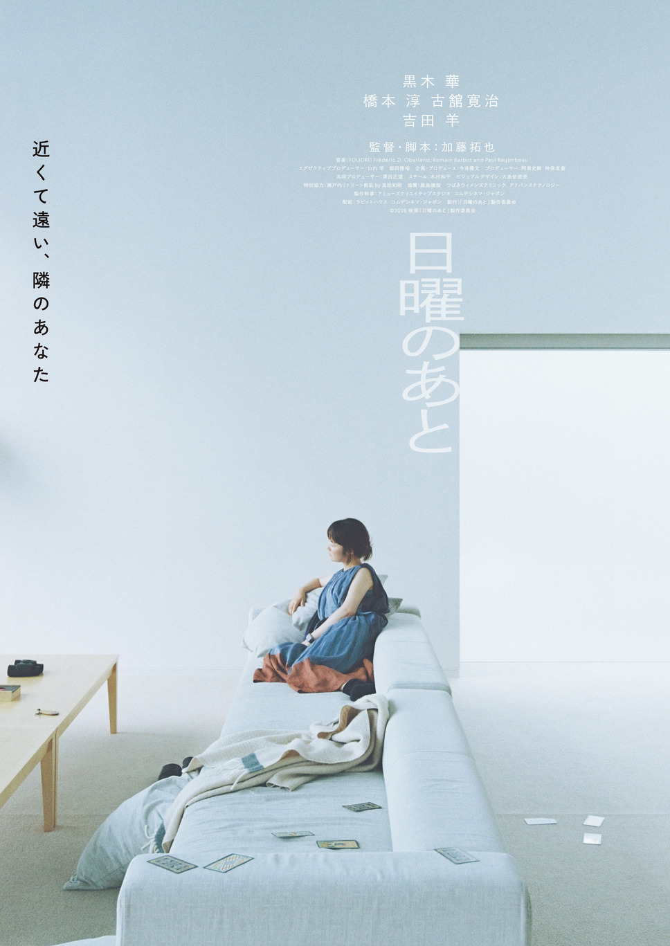 日曜のあと 1枚目の写真・画像