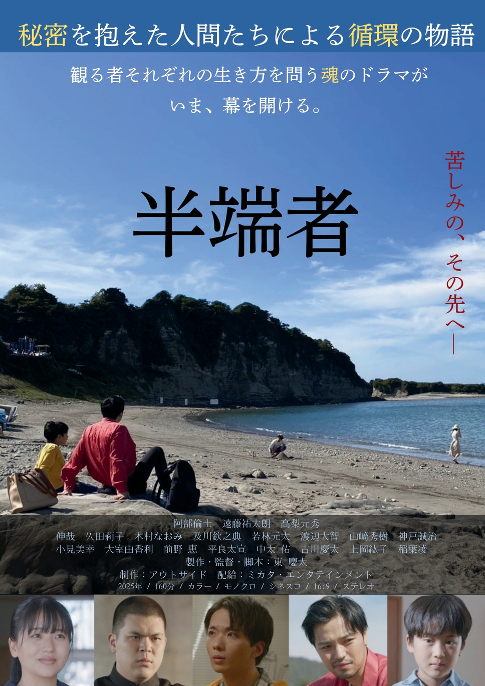 半端者 1枚目の写真・画像