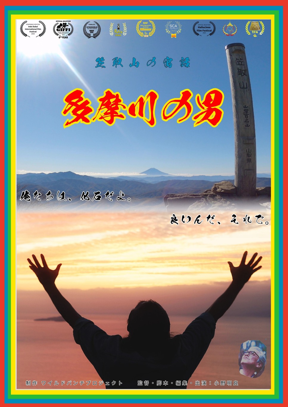 多摩川の男 1枚目の写真・画像